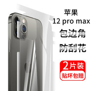 PENGGU 蘋果12promax背膜水凝后膜iPhone12后蓋全包邊手機膜高清保護貼膜 12pro max后背膜2片