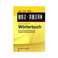 德英漢·英德漢詞典 杜登·牛津·外研社