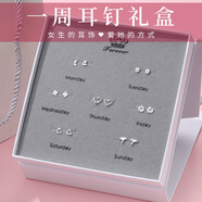 締晶S999足銀一周耳釘耳環(huán)女2025年新款生日七夕情人節禮物送女友女生 TL121簡(jiǎn)約足銀耳釘套裝-七對裝
