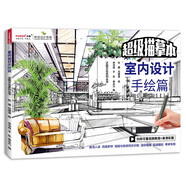 建筑景觀(guān)室內城規設計手繪描摹本 建筑專(zhuān)業(yè)大學(xué)生考研工具書(shū) 城市建筑線(xiàn)稿臨摹教材 馬克筆繪畫(huà) 視頻教程 室內設計手繪·描摹本