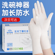 英科醫(yī)療（INTCO）一次性手套丁腈中碼100只廚房家務(wù)防水12寸加長(zhǎng)丁晴手套洗碗手套