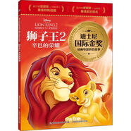 獅子王：2，辛巴的榮耀