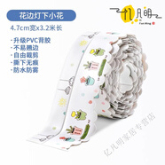 高顏值電線(xiàn)遮擋裝飾美化條固定器走線(xiàn)自線(xiàn)明線(xiàn)墻壁收納藏線(xiàn) 花邊-燈下小花【47mm寬*3.2米長(cháng)