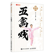 國(guó)術(shù)健身 五禽戲