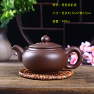 妃汐蒂 宜興泥紫砂壺單壺手工功夫茶壺陶瓷過濾小號茶壺西施壺泡茶茶具 棕色圓彩壺 160ml