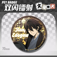 文豪野犬徽章芥川龍之介太宰治75mm鐳射細閃胸章胸針雙閃吧唧 江戶川亂步2 文豪野犬75mm徽章