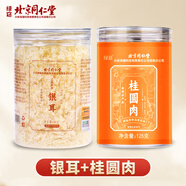 北京同仁堂之南本草 銀耳 60g 古田養(yǎng)生凍干銀耳貨即食免煮鮮燉羹營養(yǎng) 1罐60g古田銀耳+1罐125g廣西桂圓肉