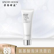 芳香世家（SPICERYHOUSE SH）護(hù)膚品套裝茶和系列洗面奶氣墊卸妝油水乳濕敷補(bǔ)水屏障修護(hù)水保濕 氨基酸泡沫潔面奶75g