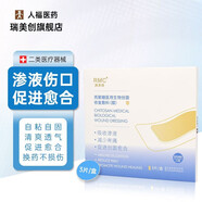 瑞美創(chuàng)殼聚糖醫(yī)用生物凝膠促進傷口愈合側切手術創(chuàng)面褥瘡傷口愈合成人 促愈合-殼聚糖貼 3貼/盒(10*9cm)*1