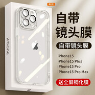 英悅 適用蘋果15手機(jī)殼iPhone15Pro Max新款Plus高級(jí)感透明硅膠鏡頭全包防摔超薄自帶鏡頭膜保護(hù)套 蘋果15【全透明】超透抗黃·帶鏡頭膜+配鋼化膜
