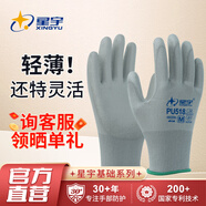 星宇 浸膠勞保手套 PU樹(shù)脂系列涂掌夏季輕薄透氣防滑輕便 電子廠(chǎng)裝配防護手套 12雙 灰色 PU518 【升級更耐臟】 M（中碼）