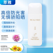 無限極無限極防曬霜心維雅防曬乳滋潤滋養(yǎng)補水保濕防曬護膚品化妝品官網(wǎng) 萃雅水漾防曬乳