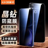依斯卡【28°防窺2片】適用蘋果16Plus鋼化膜 iphone15Plus手機(jī)貼膜【瓷晶+神器】高清防偷看抗指紋JM348