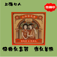 上海女人（SHANGHAI LADY）【甄選品質(zhì)】上海雪花膏伴手禮套裝老牌國貨經(jīng)典護膚品官自方滋潤 上海女人雪花膏伴手禮套裝*16