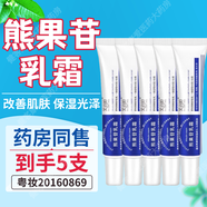 芙詩婷熊果苷乳霜面霜臉部面部皮膚外用乳膏軟膏 5盒熊果苷乳霜