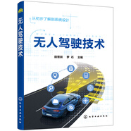 無人駕駛技術(shù)