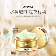 韓雅（ANYA）全系列面膜 補水保濕滋潤肌膚氨基酸修護敏感肌睡眠免洗(刮碼) 蝸牛修復睡眠面膜100g（刮碼）