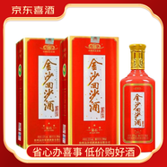 金沙回沙酒貴州金沙窖酒金沙回沙酒醬香型盒裝白酒【喜宴專享】 53度 500mL 2盒 2020鉆石三星