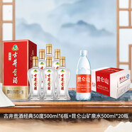 昆侖山古井貢酒 濃香白酒 50度500ml*6瓶+昆侖山礦泉水500ml*20瓶