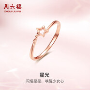 周六福紅18K金戒指女星星彩金戒指生日禮物KI016885 活口約13號 