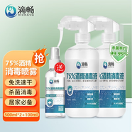滴暢75%酒精乙醇消毒液家用便攜清潔物品免洗噴霧 2瓶500ML+100ML