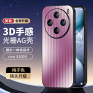 霸時代 適用 VIVOX100S手機殼X100S保護套光柵AG磨砂鏡頭全包3D手感VIVO簡約防摔軟殼女男款外殼梅子色