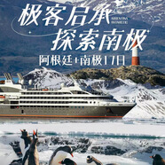 11月23日 探索南極 阿根廷+南極17日
