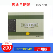 前通（front） front前通廣州版本現(xiàn)金日記賬本財務(wù)手工銀行存款日記賬本總分類賬本明細分類賬本 現(xiàn)金日記賬GZB51003 廣州版