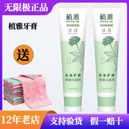 無(wú)限極新款植雅牙膏美白抗敏薄荷味清新口氣清火不含氟護(hù)齦牙菌斑無(wú)限極 植雅牙膏【新包裝】2只裝 140g