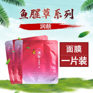淮樹金銀花潔面露精華液水套裝魚腥草精華乳組合男女槐樹補水保濕產(chǎn)品 魚腥草面膜1片