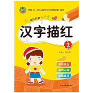 兒童啟蒙天天練 漢字描紅（2）