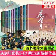 慶余年小說1-14卷全集全套14冊(cè) 貓膩小說【單本套裝可自選】朝天子 遠(yuǎn)來是客 人在京都 北海有霧 龍椅在上 懸空之刺 東山之變 四大宗師 劍廬紅豆 風(fēng)起蘋末 笑看英雄不等閑 慶余年1-13全套13冊(cè)