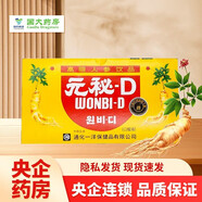 元秘-D（WONBI-D）通化一洋元秘d高麗人參飲品 元秘D一盒100ml*10瓶 1盒裝 10瓶 1盒 瓶 1盒裝