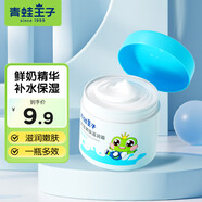 青蛙王子兒童嬰兒保濕面霜 0-12歲寶寶擦臉山茶油霜 少年學(xué)生潤膚乳護(hù)膚霜 【鮮奶精華】嫩膚滋潤面霜51g