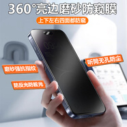 炫品冠 適用蘋(píng)果16pro亮邊360度磨砂防窺膜iPhone17promax鋼化膜四面防窺17air防塵16抗指紋電競手機膜 2片/亮邊【360°磨砂防窺防塵網(wǎng)】強抗指紋 蘋(píng)果16 Pro