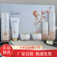 迪妃顏雪套裝奢養煥顏六件套補水提亮護膚品