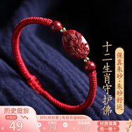 金石靈朱砂手串護身符紅繩手鏈十二生肖守護神本命佛蛇年七夕情人節(jié)禮物 生肖龍蛇-普賢菩薩