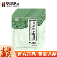 老中醫(yī)植草補(bǔ)水面膜 草本精萃及時補(bǔ)水肌膚水潤不拔干 男女士通用面膜貼 5片