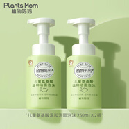 植物媽媽兒童洗面奶女孩男童氨基酸潔面泡沫3-12歲青少年學(xué)生專(zhuān)用 【超值囤貨】洗面奶2瓶