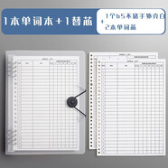 思進(jìn)（SIJIN） 活頁本英語單詞本記憶本艾賓浩斯記憶遺忘曲線本大學(xué)生考研四級(jí)六級(jí)日語專升本單詞神器 B5-1本外殼+2本單詞芯 【贈(zèng)】分隔頁4張+熒光筆1支