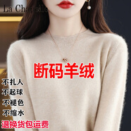拉夏貝爾（La Chapelle）鄂爾多斯市100純 羊毛衫女秋冬低圓領(lǐng)寬松毛衣套頭羊 絨打底衫 純100自動發(fā)熱原絨米 純100自動發(fā)熱L 【110-120斤】