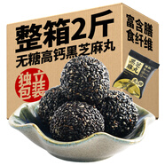 芳禾云食 無糖高鈣無添加糖黑芝麻丸球老人孕婦零食0糖送禮高膳食1000克