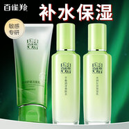 百雀羚（PECHOIN）套裝 草本精粹驚喜禮盒 補水保濕控油清爽爽膚水乳液護膚品 【新升級】潔面100g+水100ml+乳100ml