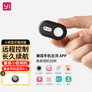 小蟻（yi） 藍牙遙控器自拍安卓手機通用相機配件照按鈕相機拍攝神器無(wú)線(xiàn)快門(mén)多功能照相遠程控制按鍵 （收藏加購店鋪活動(dòng)）小蟻藍牙遙控器 送紐扣電池