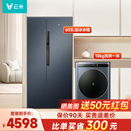 云米冰箱雙開門603L 家用對開門大容量 一級能效 智能變頻風冷無霜 帶制冰功能電冰箱 【基礎套餐】603L冰箱+10kg洗烘一體M1