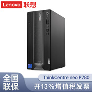 Lenovo聯(lián)想ThinkCentre neo P780 商用設(shè)計(jì)師游戲臺(tái)式電腦,帶WiFi/17L機(jī)箱/帶鍵鼠 單主機(jī) 定制12代i7/32G/512G+8T/R3060