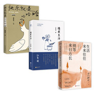 快樂生活三部曲（套裝3冊）：快樂就是哈哈哈哈哈 +汪曾祺慢煮生活升級回饋版+生活來來往往 別等來日方長新版