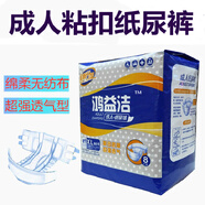 鴻益潔成年紙尿褲尿不濕LXL老年人無(wú)紡布搭扣紙尿褲尿不濕失禁褲 粘扣紙尿褲XL8片