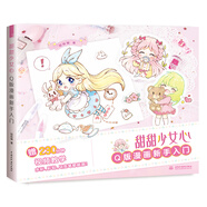 甜甜少女心 Q版漫畫新手入門