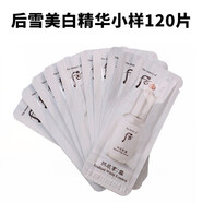 后（WHOO）小樣拱辰享小樣雪美白水乳試用裝5ml*30瓶 雪美白精華小樣120片
